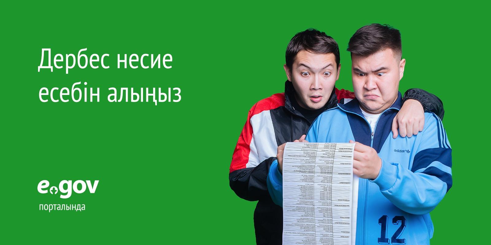 Портал электронного правительства 