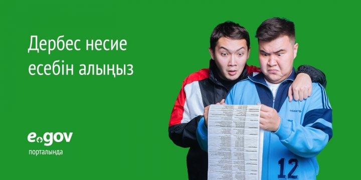 Портал электронного правительства 