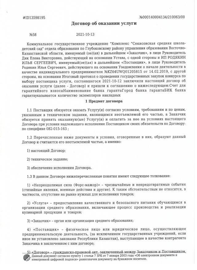 Договор по питанию