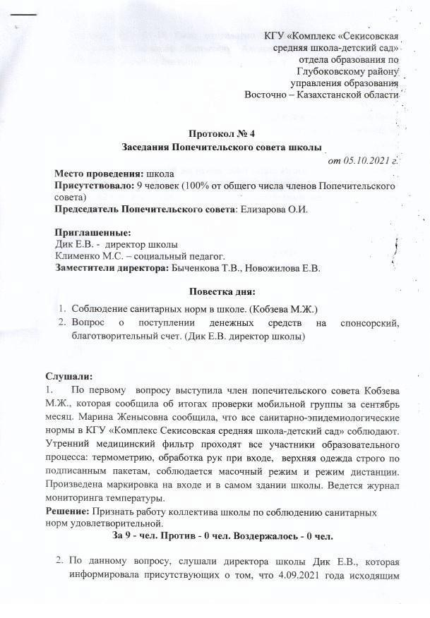 Попечительский совет Протокол №4