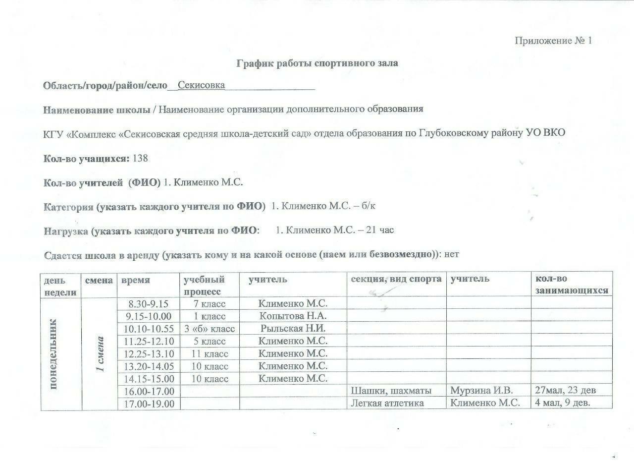 График работы спортивного зала