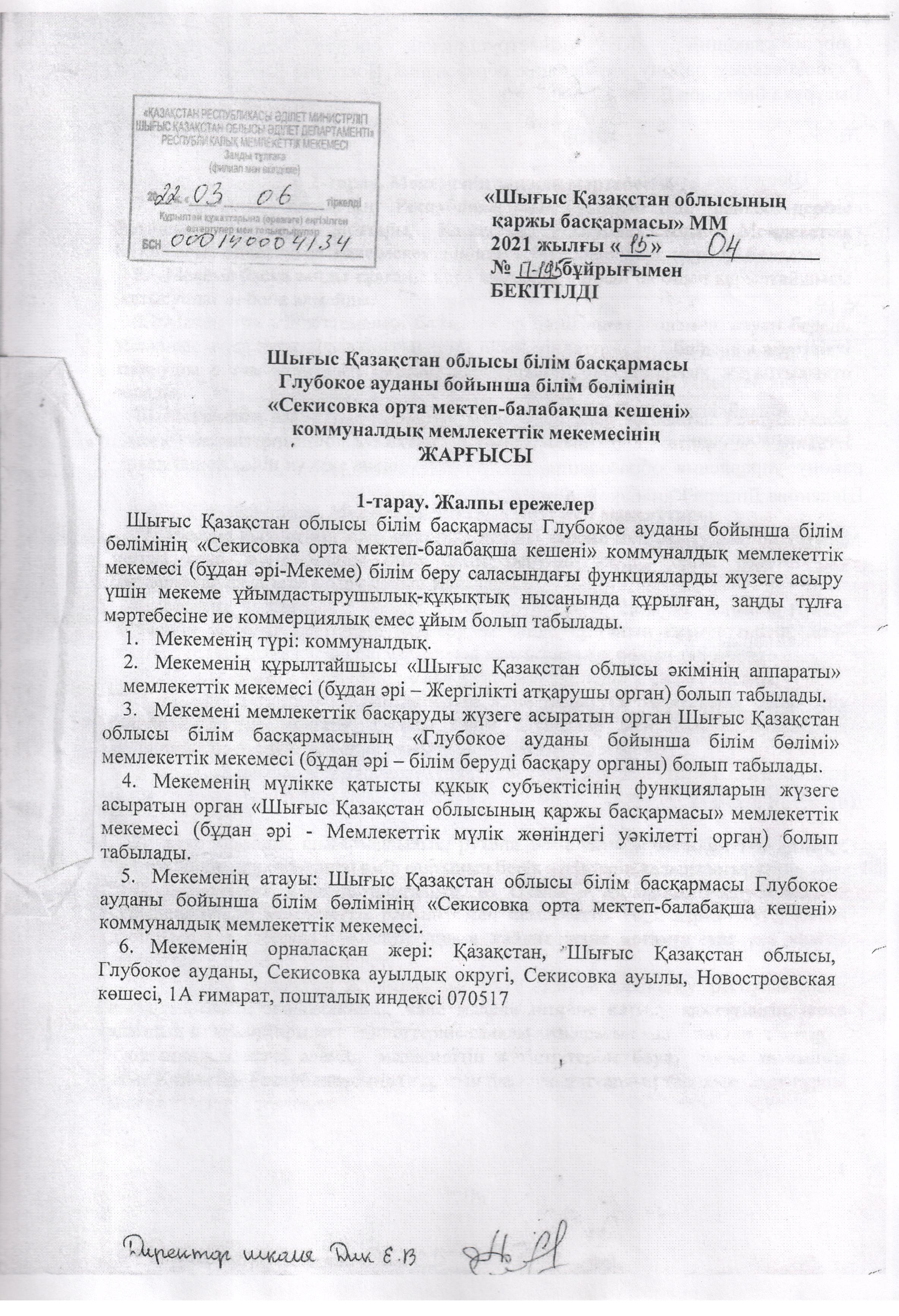 Устав школы